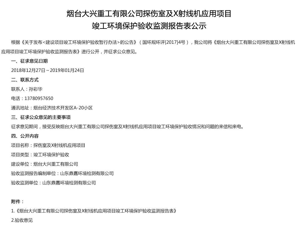 煙臺(tái)大興